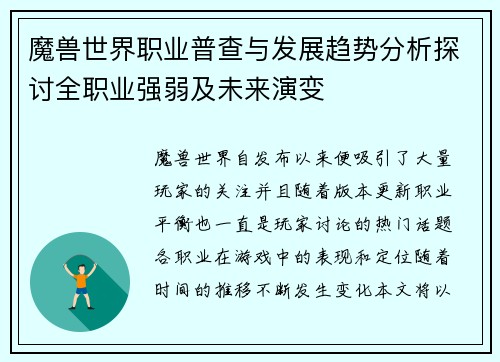 魔兽世界职业普查与发展趋势分析探讨全职业强弱及未来演变