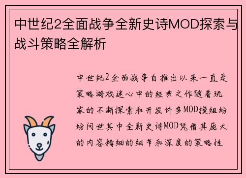 中世纪2全面战争全新史诗MOD探索与战斗策略全解析