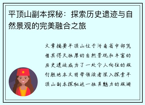 平顶山副本探秘：探索历史遗迹与自然景观的完美融合之旅