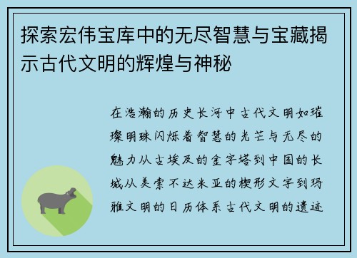 探索宏伟宝库中的无尽智慧与宝藏揭示古代文明的辉煌与神秘