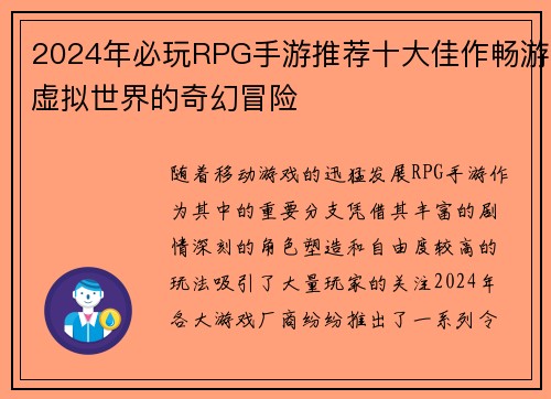 2024年必玩RPG手游推荐十大佳作畅游虚拟世界的奇幻冒险