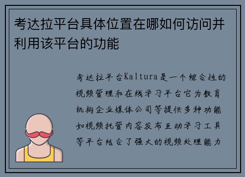 考达拉平台具体位置在哪如何访问并利用该平台的功能