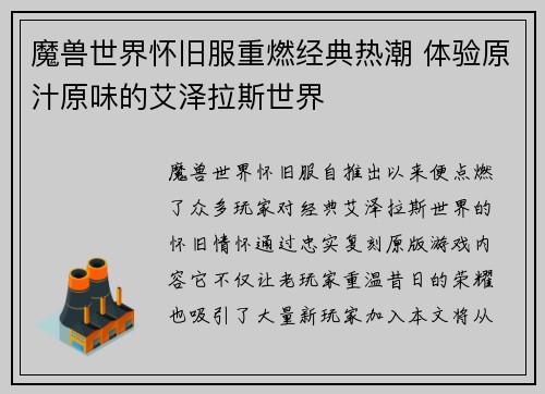 魔兽世界怀旧服重燃经典热潮 体验原汁原味的艾泽拉斯世界