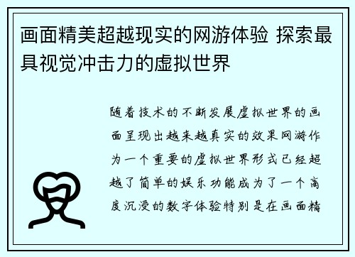 画面精美超越现实的网游体验 探索最具视觉冲击力的虚拟世界