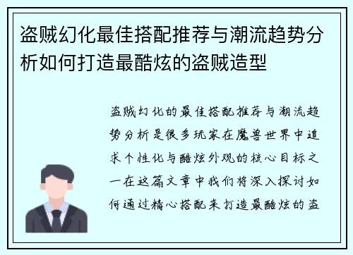 盗贼幻化最佳搭配推荐与潮流趋势分析如何打造最酷炫的盗贼造型