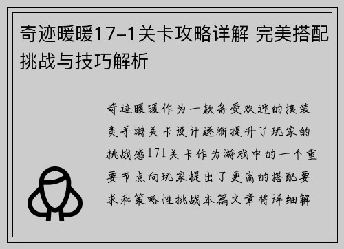 奇迹暖暖17-1关卡攻略详解 完美搭配挑战与技巧解析