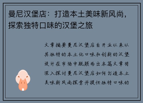 曼尼汉堡店:打造本土美味新风尚,探索独特口味的汉堡之旅 曼尼汉堡店:打造本土美味新风尚,探索独特口味的汉堡之旅